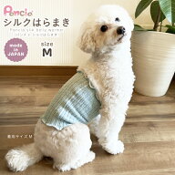 犬用腹巻き Pancia シルクはらまき Mサイズ 日本製 ペット腹巻き ドッグウェア ペットウェア 冷え防止 冷…