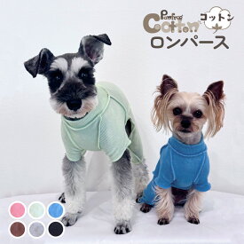 ペット用コットンロンパース 着る腹巻き 締め付けない 犬用 猫用 ペットウェア パジャマ つなぎ 犬 猫 ペット ドッグウェア キャットウェア 着せやすい ストレスフリー 温かい 寒がり 伸縮自在 締め付けない