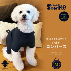 【スーパーSALE / 先着限定2点で10%OFFクーポン対象】【ポイント10倍】犬用 ドッグウェア ロンパース シルク はらまき Mサイズ 冷え防止 寒さ対策 ペットウェア 日本製 伸縮性 おしゃれ 犬用防寒着 保湿効果 小型犬 中型犬 猫 男の子 女の子 犬服