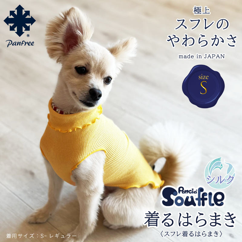楽天市場】【日本製】Panciareg; Souffle 着るはらまき Sサイズ : Panfree shop