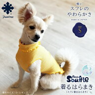 犬用腹巻き Pancia Souffle 着るはらまき XSサイズ 日本製 シルク ペット腹巻き ドッグウェア ペットウェ…