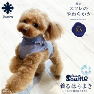 犬用腹巻き Pancia Souffle 着るはらまき Mサイズ 日本製 シルク ペット腹巻き ドッグウェア ペットウェ…