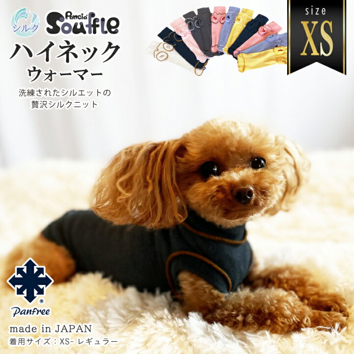 楽天市場】【日本製】Pancia&reg; Souffle ハイネックウォーマー XS 