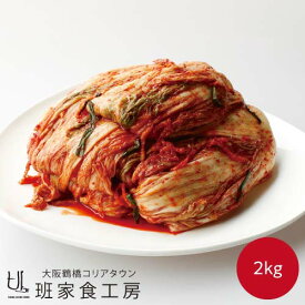 徳山物産［冷蔵 甘口 白菜キムチ 株漬 たっぷり2kg］韓国 韓国食材 韓国食品 韓国料理 簡単 国産 業務用 惣菜 おかず 漬物 本場 野菜 大容量