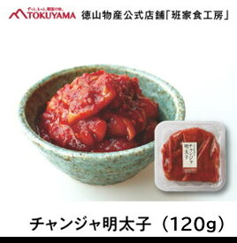 ★テレビで紹介★ 徳山物産［冷蔵 チャンジャ明太子 120g］韓国食材 韓国食品 韓国料理 おかず 惣菜 キムチ 珍味 おつまみ 肴 お酒に合う