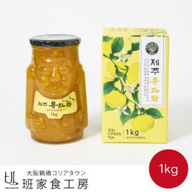 当店オリジナル［無添加 済州島産ゆず茶 1kg］