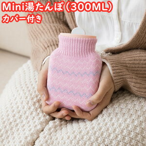 「ポイント消化」湯たんぽ やわらか湯たんぽ カバー付き 節電 防災グッズ 冷え対策 保温グッズ 寒さ対策 暖房器具 疲労緩和 肩足腹対応 ゆたんぽ 湯タンポ かわいい 子供 アイシングバッグ