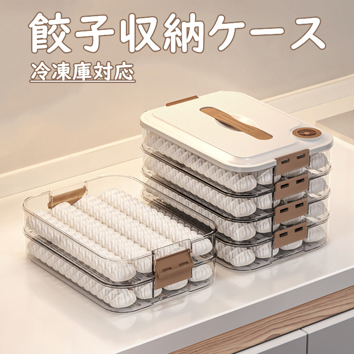 楽天市場】餃子ケース 冷凍餃子ケース ストレージ 収納 3層 4層