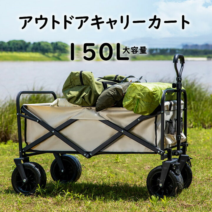 Overmont キャリーカート アウトドアワゴン 150L 大容量 耐荷重約120kg 4輪 特大 キャリーカート キャンプカート ストッパー付  後部展開可 折り畳み コンパクトワンタッチ収束式 花見 釣り 運動会 荷物運搬 ブラック キャリーワゴン 150L 大容量 折りたたみ アウトドア  ...