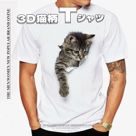 猫 Tシャツ メンズ 3D tシャツ 白 半袖 大きいサイズ おしゃれ ティーシャツ トップス プリント ネコ柄 メンズファッション キレイめ カジュアル 夏 メンズTシャツ カットソー ゆったり S-3XL 可愛い プレゼント