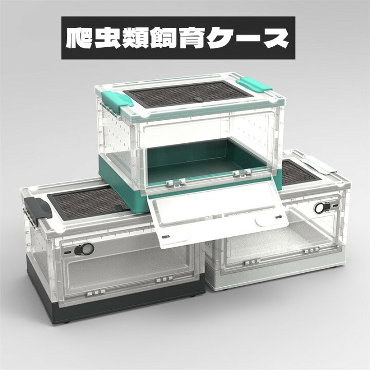 楽天市場】【送料無料】プラスチック飼育ケース 折りたたみ式 39.5 