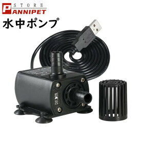 水槽ポンプ 水中ポンプ USB給電 ポンプ カメ用 水循環 噴水ポンプ DC5V 低騒音 小型 池ポンプ ブラシレス 防水 酸素 飼育ケースポンプ 循環ポンプ 送料無料