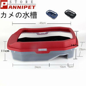 亀 水槽の人気商品 通販 価格比較 価格 Com
