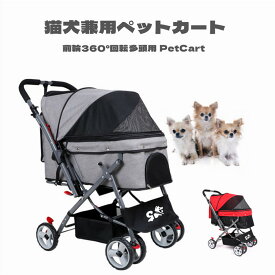 ｢送料無料」 ペットカート 犬用ベビーカー 犬 カート 猫 多頭 バギー 猫犬兼用 3way 3色 四輪 対面推し可能 前輪360°回転 後輪ブレーキ付 ポーチ付き 多頭用