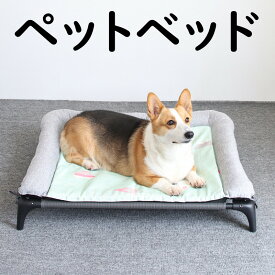 犬用ベッド 大型犬 脚付き 蒸れない 風通しが良い 床離れ 高床 猫 犬ベッド 耐圧分散 耐噛み 耐汚れ素材 地面に離れ 四季通用 クッション別売り 取り外し可 洗える 組立簡単 高硬度ステンレス網 ナイロン メッシュ