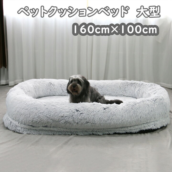 楽天市場】ペット用 クッションベッド 冬 大型犬 中型犬 多頭飼い  