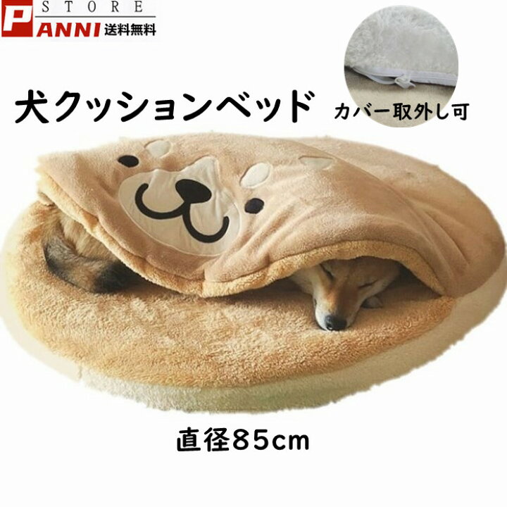 楽天市場】犬 ベッド 柴犬クッション 冬 ペットベッド 柴犬 ベッド 