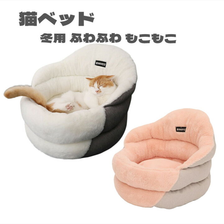 楽天市場 猫ベッド 冬用 猫ベッドドーム型 猫ハウス ペットベッド 猫用 小型犬用 暖かい ふかふか もこもこ 冬用 寒さ対策 防寒 キャットベッド Sサイズ Panni 楽天市場 猫ベッド 冬用 猫ベッドドーム型 猫ハウス ペットベッド 猫用 小型犬用 暖かい ふかふか もこもこ 冬用 寒さ対策 防寒 キャットベッド Sサイズ Panni