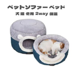 猫ベッド ペットベッド 猫 ドーム型 猫ハウス 2WAY 暖かい クッション キャットハウス 2in1 人気 犬 小型犬ふわふわ 柔らかい M サイズ 送料無料
