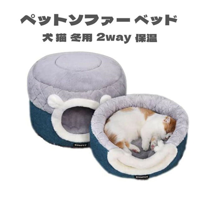 楽天市場 猫ベッド ペットベッド 猫 ドーム型 猫ハウス 2way 暖かい クッション キャットハウス 2in1 人気 犬 小型犬ふわふわ 柔らかい S M サイズ 送料無料 Panni