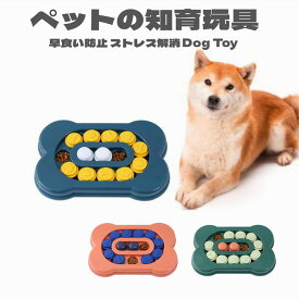 犬 おもちゃ 餌入れ 知育玩具 おやつ入れ 遊ぶ盤 パズル 早食い防止 IQステップ 運動不足の解消 留守対策 ペットおもちゃ Panni