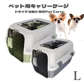 猫 ペットキャリーケージ 犬用 クレート ケージ キャリーバッグ ペットキャリーケース ペットキャリー おしゃれ 上開き 分離式 組立簡単 Lサイズ Mサイズ 大空間