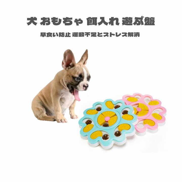 楽天市場 犬 おもちゃ 餌入れ 知育玩具 おやつ入れ 遊ぶ盤 パズル 知育玩具 Iqステップボール 運動不足の解消 ペットおもちゃ 送料無料 Panni 楽天市場 犬 おもちゃ 餌入れ 知育玩具 おやつ入れ 遊ぶ盤 パズル 知育玩具 Iqステップボール 運動不足の解消 ペットおもちゃ 送料無料 Panni