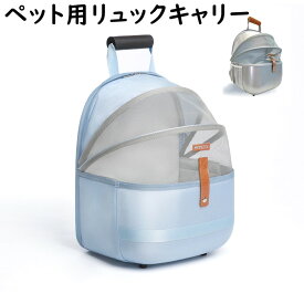ペットキャリーバッグ ペットキャリーリュック ペットバッグ ペットリュック バッグ キャットリュック いぬ ねこ イヌ ネコ 旅行 病院 通院 軽量お出かけ 災 散歩 バックパック 犬猫 キャリーケース 涼しい 通気性 おでかけ 抱っこ おしゃれ 小型犬 送料無料