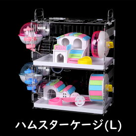 ハムスターケージ 2階建て ハムスターハウス セット 飼育かご 広い 透明 アクリル 組立簡単 小屋 大型 回し車 エサ皿 給水ボウル お家 バスルーム 玩具シーソ トンネル 見える 観察しやすい 送料無料 3タイプ Lサイズ