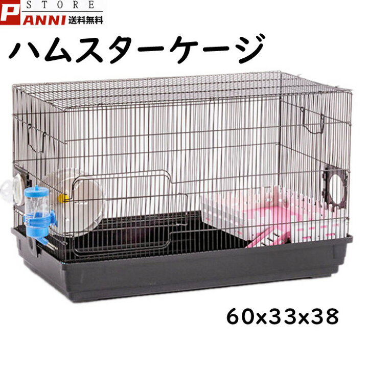 楽天市場】ハムスターケージ ハムスターハウス 檻 セット 飼育かご  