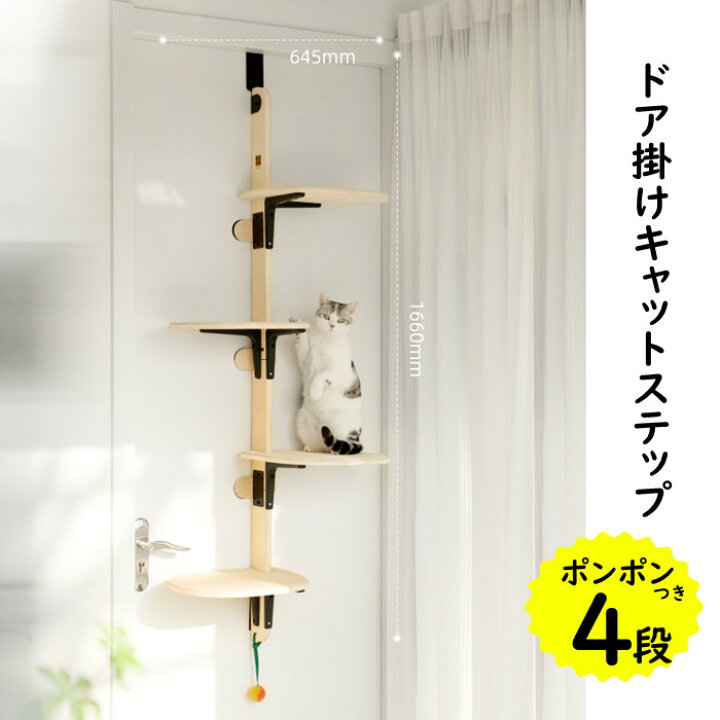 楽天市場】キャットステップ ドア掛け キャットタワー キャット 
