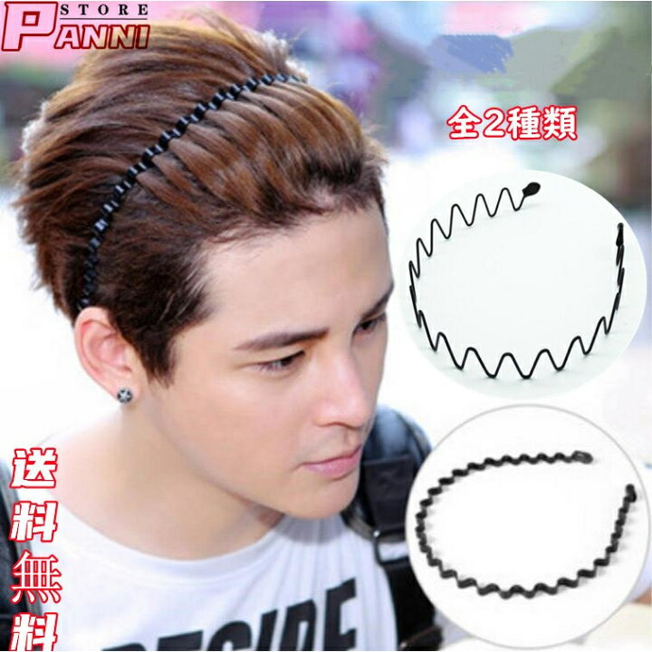 楽天市場 カチューシャ 金属 なみなみ 波型 コイル ヘアアクセサリー レディース メンズ ヘアアクセ 髪留め ヘアバンド まとめ髪 スポーツ 洗顔 ユニセックス Panni 楽天市場 カチューシャ 金属 なみなみ 波型 コイル ヘアアクセサリー レディース メンズ ヘアアクセ 髪留め ヘアバンド まとめ髪 スポーツ 洗顔 ユニセックス Panni