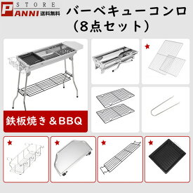 バーベキューコンロ 組み立て簡易 折りたたみ式 大人数用 バーベキューストーブ 焚き火台 BBQ コンロ 焼肉 ステンレス網 鉄板焼き BBQコンロ 4〜8人用 収納ラック バーベキュー用品 キャンプ アウトドア 送料無料