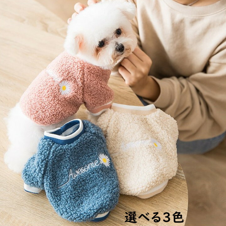 楽天市場 犬服 ドッグウェア 秋 冬 もこもこ 暖かい 犬の洋服 ドッグクローズ 秋冬 防寒 ふわふわ 可愛い 二足 小型犬 中型犬 選べる 全3色 送料無料 メール便 Panni 楽天市場 犬服 ドッグウェア 秋 冬 もこもこ 暖かい 犬の洋服 ドッグクローズ 秋冬 防寒 ふわふわ 可愛い 二足 小型犬 中型犬 選べる 全3色 送料無料 メール便 Panni
