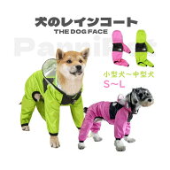 犬用レインコート 犬 レインコート 雨具 小型犬 中型犬 大型犬 2色 透明 つば フード付き 柴犬 着せやす…