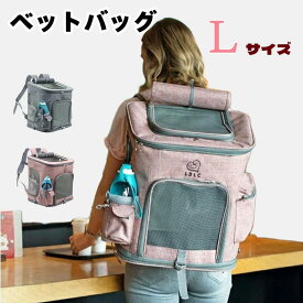 ｢送料無料」ペットリュック キャリーバッグ 猫 小型犬 うさぎ ペットキャリーバッグ メッシュ通気性 軽量 大容量 多機能 便利 アウトドア お出かけ 移動 通院 散歩 防災 避難