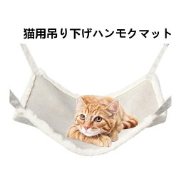楽天市場 猫 ハンモック ケージの通販
