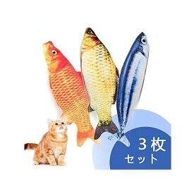 1000円ポッキリ ポイント消化 猫用おもちゃ ぬいぐるみ マタタビ入り トイ 魚噛み玩具 ストレス解消 肥満解消 運動不足 (フナ/サンマ/鯉)3枚セット