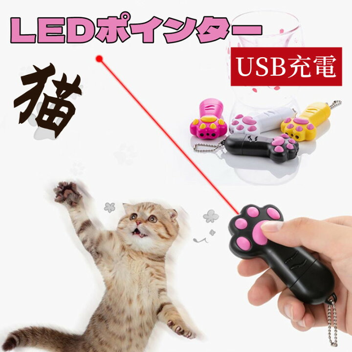 猫 じゃらし 玩具 肉球 LED ライト レーザー ポインター おもちゃ ネコ