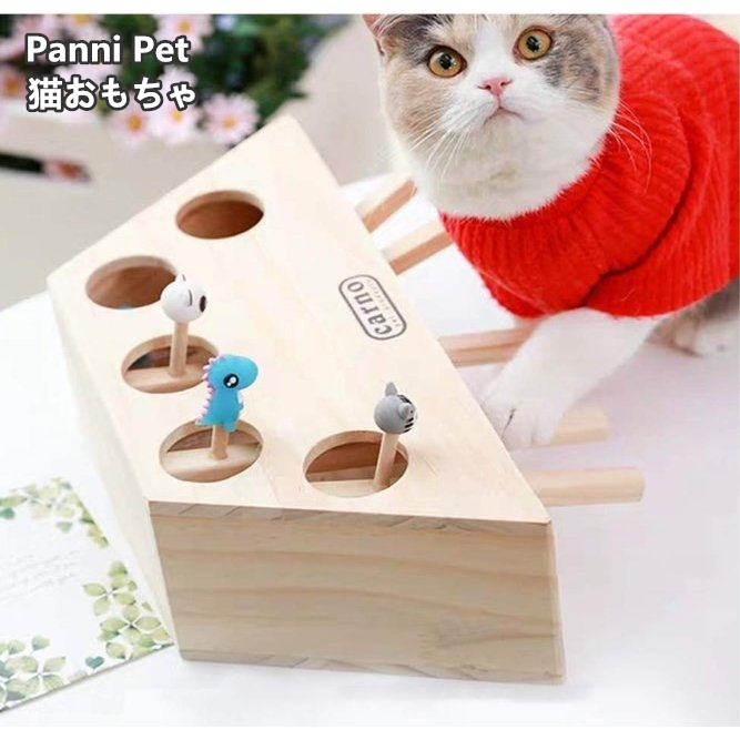 猫 おもちゃ モグラ叩き モグラタタキ 5穴 木製 キャット 玩具 ペットグッズ 運度不足 ストレス 解消 送料無料