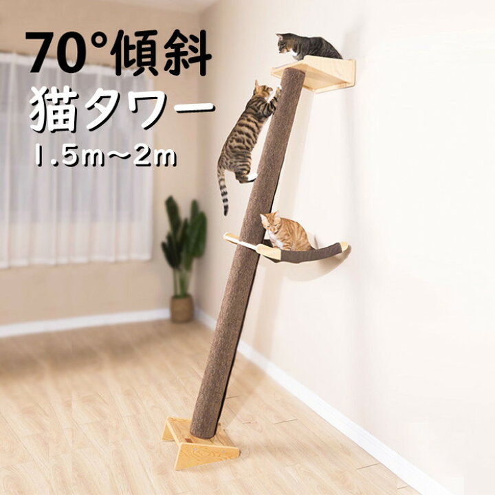 楽天市場】キャットタワー 突っ張り スリム つっぱり 木登り おしゃれ 