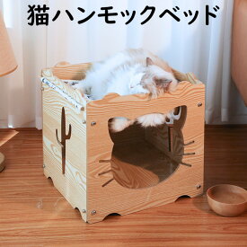 ペットベッド キャットハウス ボックスハウス ハンモックベッド 2階猫用 ケージ ドーム型 箱型 組み立て 木製 通気 防潮 丈夫 猫ソファ 四季通用 多頭飼い 送料無料