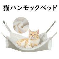 猫 ハンモック ベッド ケージ用 耐荷重 10kg 吊り下げ もこもこ ねこハンモック マット リバーシブル 両…