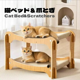 ｢送料無料」猫ベッド＆爪とぎ 木製 猫 爪研ぎ 猫 2層 つめとぎ スクラッチャー サイザル麻 インテリア 耐久性 高級感 ダンボール詰め替え 運動不足 ストレス解消