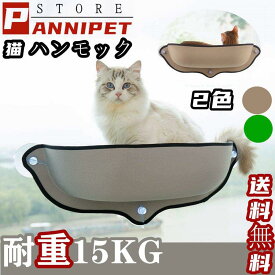 ｢送料無料」 猫 窓用ベッド ハンモック ウィンドウ ベッド キャット 窓 ベッド 吸盤 タイプ 取り付け簡単 窓台 日光浴び ベッド 猫 2カラー ハンモック キャット用 Panni