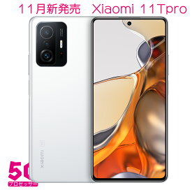 Xiaomi 11T pro 128G SIMフリー ムーンライトホワイト SIMフリースマホ本体 日本正規品