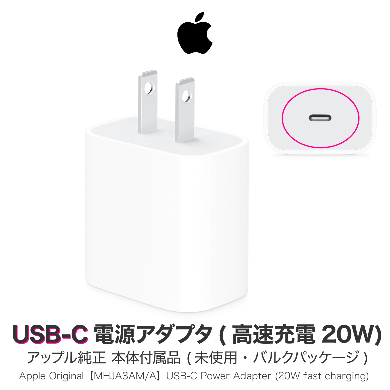 Apple純正 20W USB-C 電源アダプタ PD 急速充電 アップル純正 iPhone iPod 充電器 コンセント アップル純正品20W アイフォン MHJA3AM A