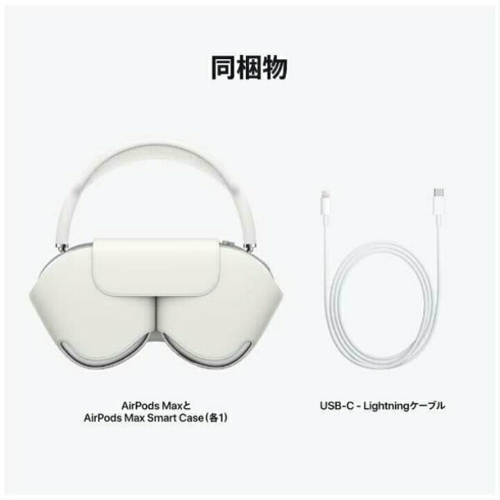 楽天市場】アップル Apple MGYJ3J/A AirPods Max ワイヤレスヘッドホン  