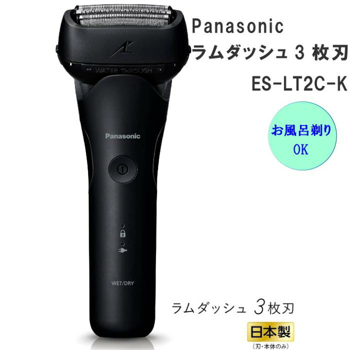 楽天市場】Panasonic ラムダッシュ 3枚刃 ES-LT2C-K : PANPANコスメ 