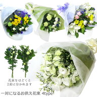 彼岸 お供え お悔やみ 花 墓参り お墓の花 墓花 『 一対になる お供え花束 』4Type 花束 仏壇用 御仏前 …